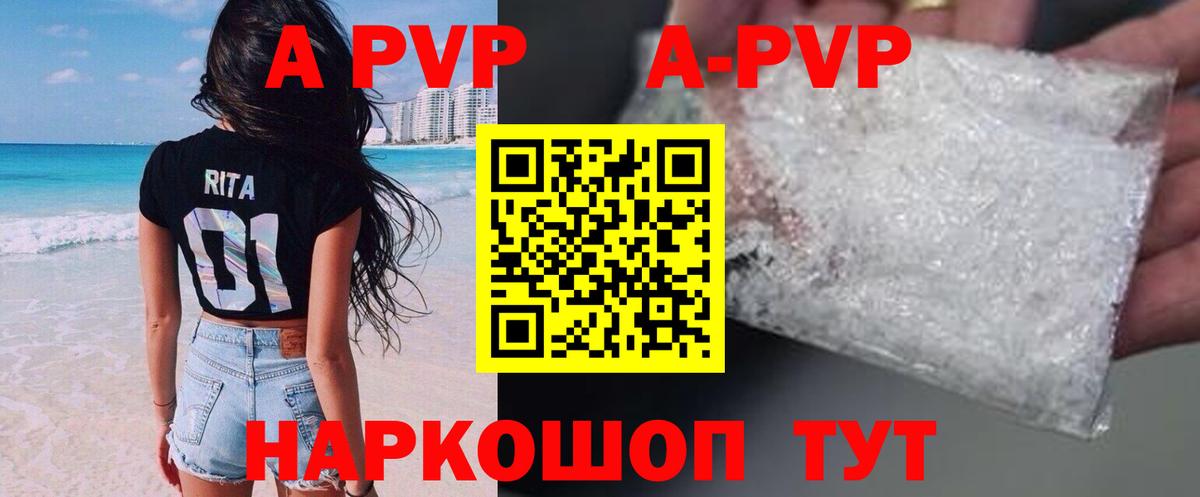 Лесозаводск  A PVP Соль  Alpha-PVP Соль  Альфа ПВП СК КРИС  Вход с VPN 