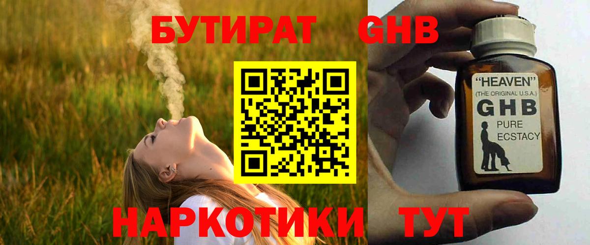 Бутират бутик Лесозаводск