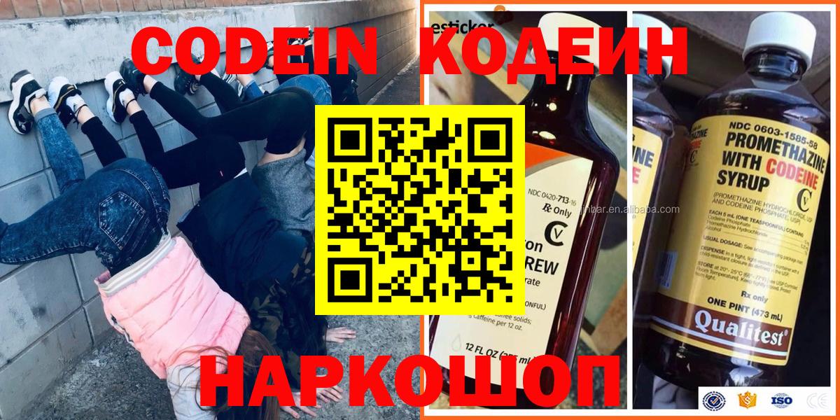 Лесозаводск  Кодеиновый сироп Lean Purple Drank  Вход с VPN 