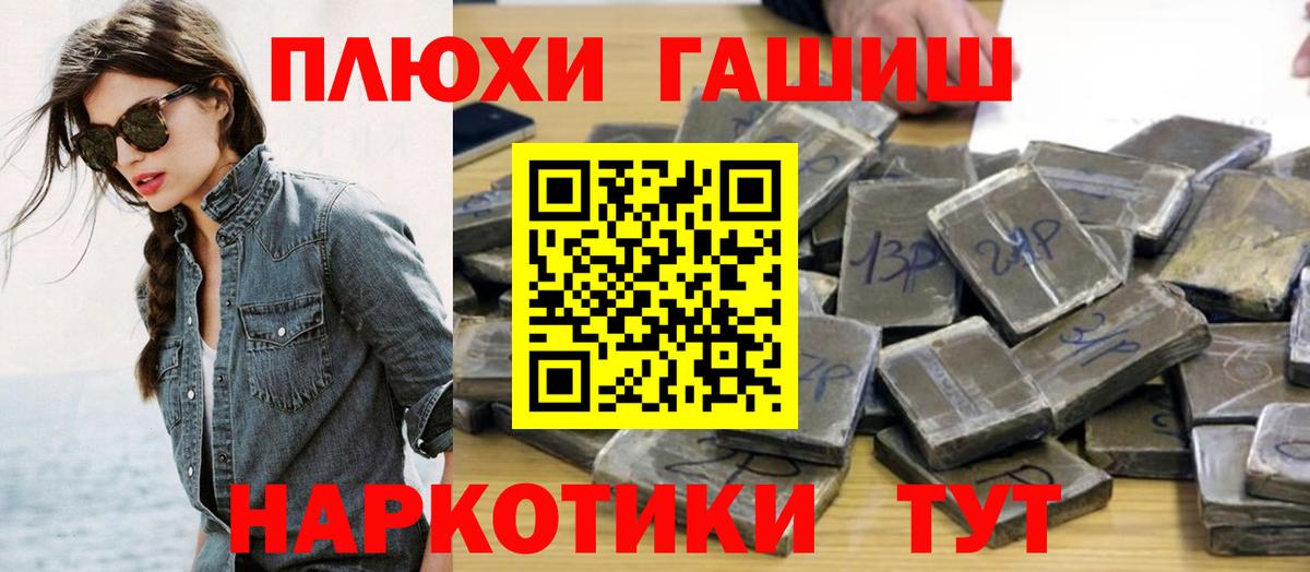 Гашиш хэш  ГАШ  Лесозаводск  Вход с VPN 