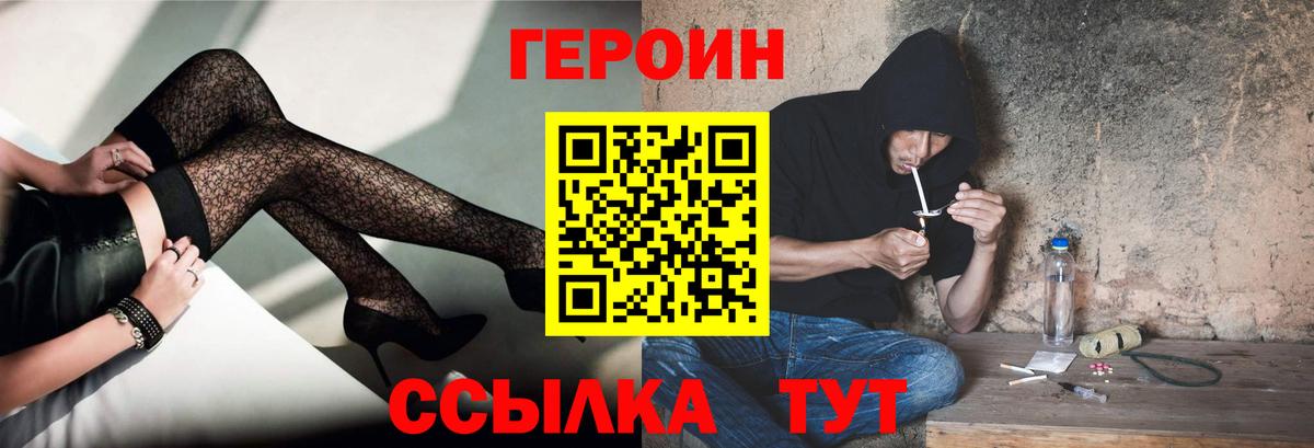 Лесозаводск  ГЕРОИН  Вход с VPN  ГЕРОИН Heroin 