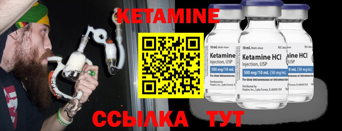 КЕТАМИН ketamine Лесозаводск