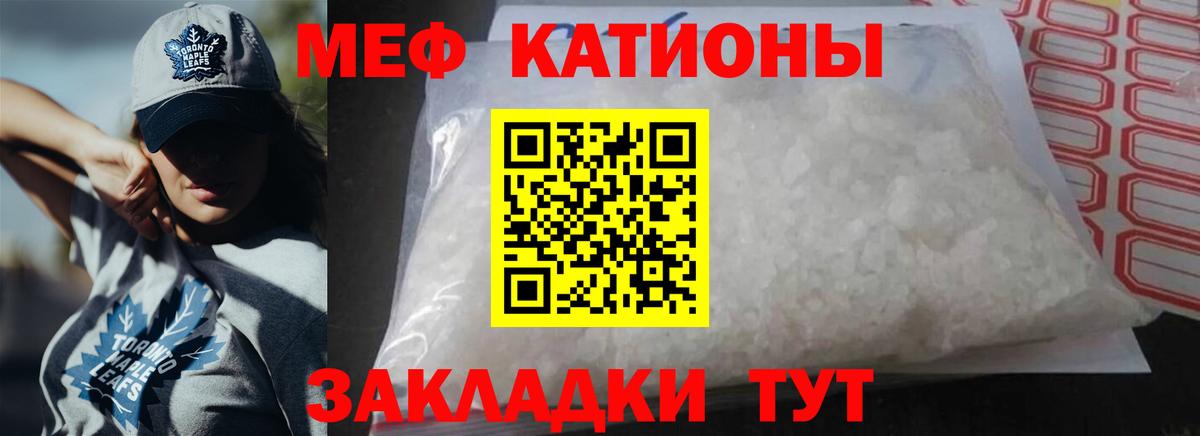 Меф мяу мяу Лесозаводск
